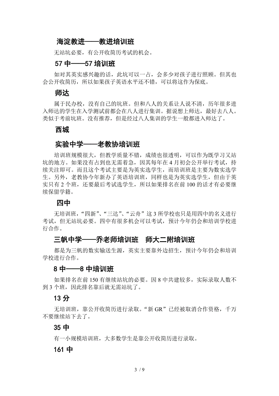 北京小升初坑班详细资料_第3页