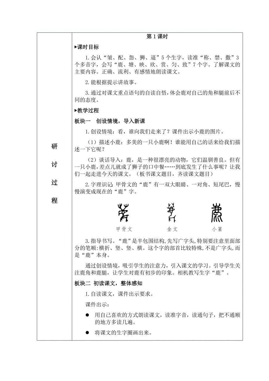 统编版三年级语文下册《鹿角和鹿腿》集体备课活动记录表_第4页