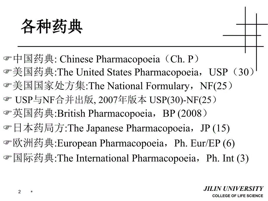 药物分析summary_第2页