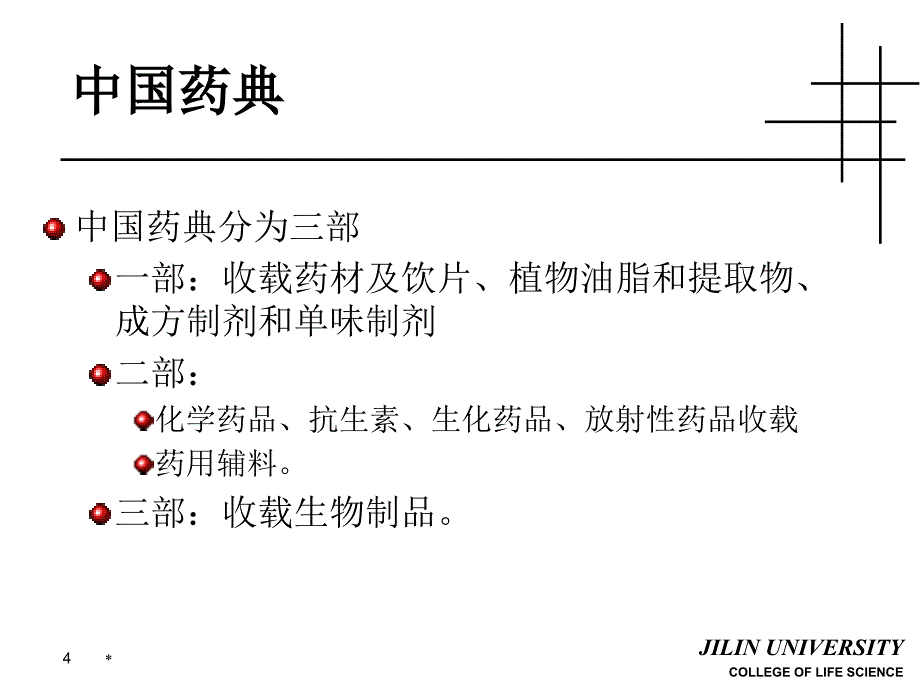 药物分析summary_第4页