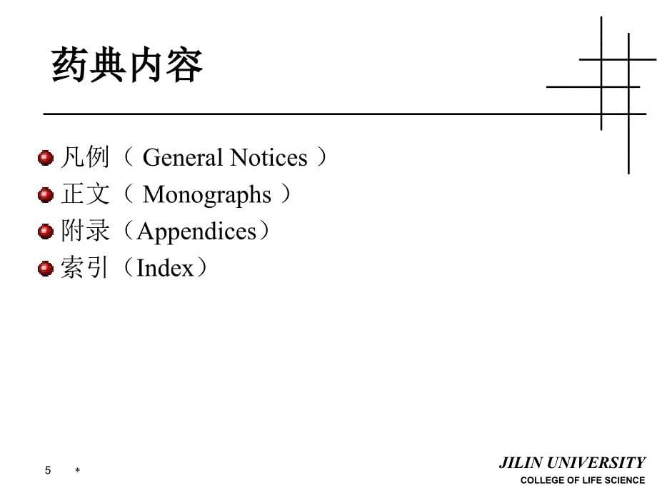 药物分析summary_第5页