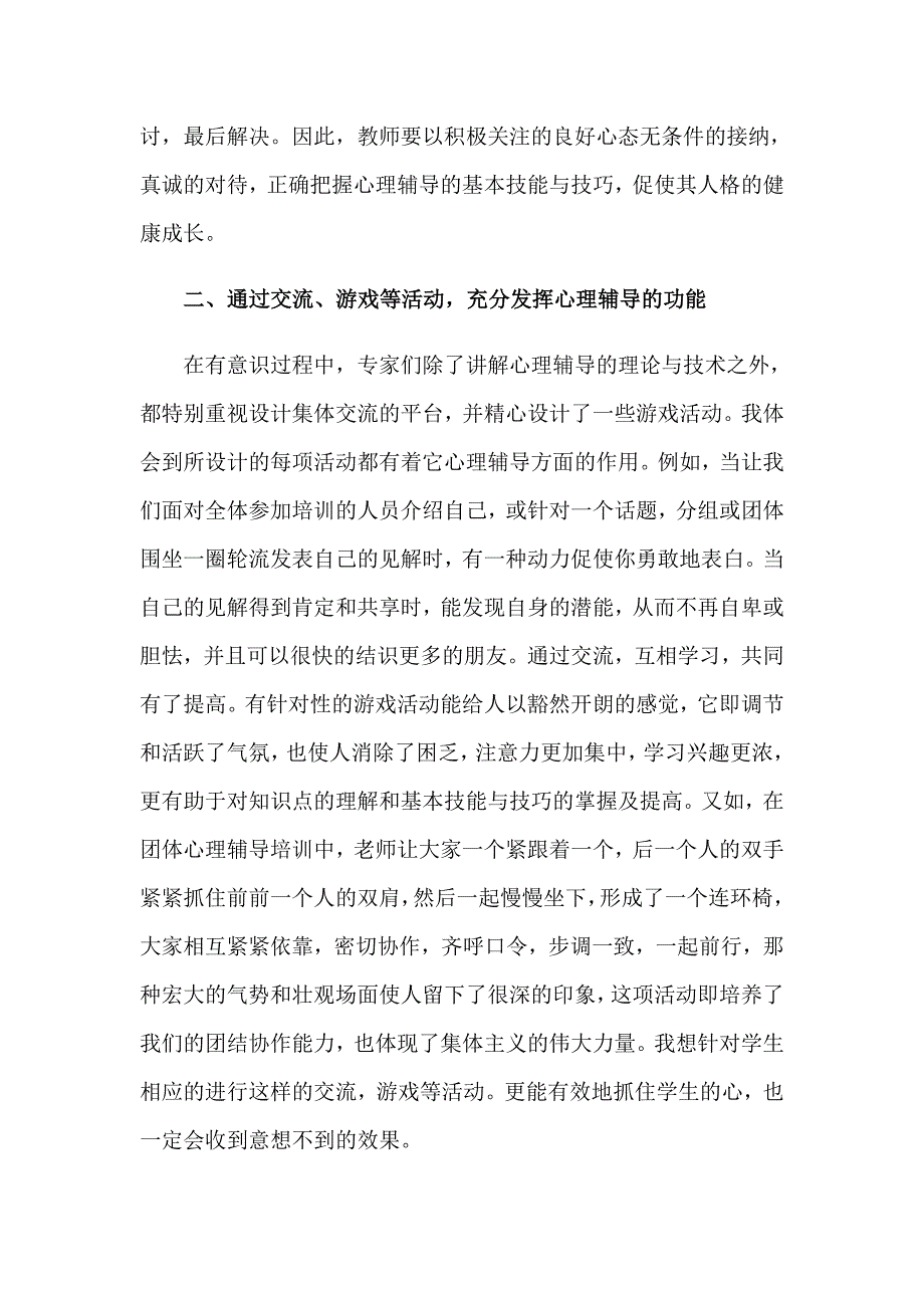 2023有关教师培训心得体会范文汇编8篇_第3页