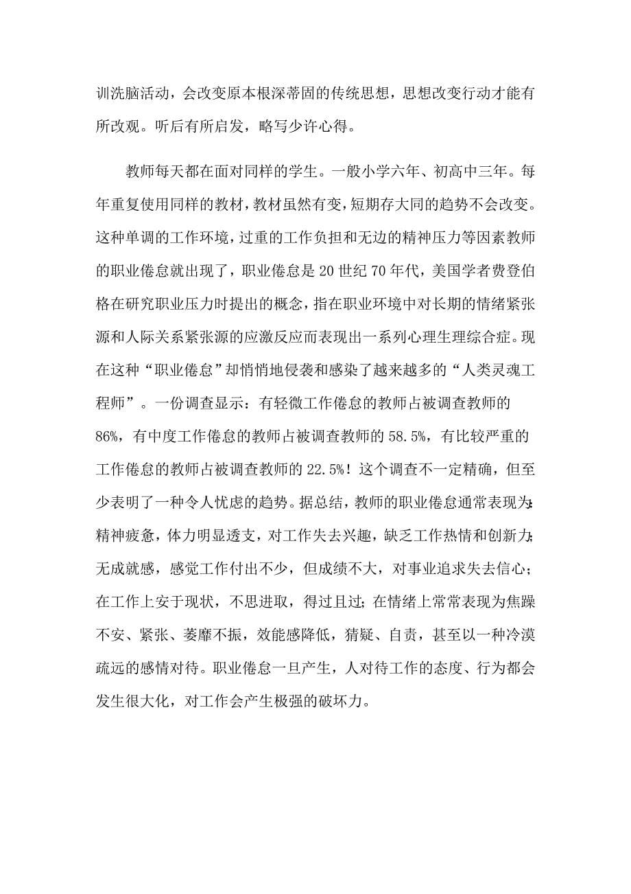 2023有关教师培训心得体会范文汇编8篇_第5页