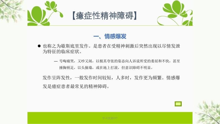 变态心理学癔症课件_第5页