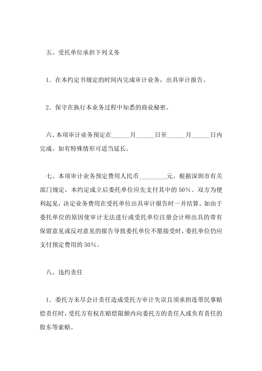 专项审计业务约定书新整理版_第4页