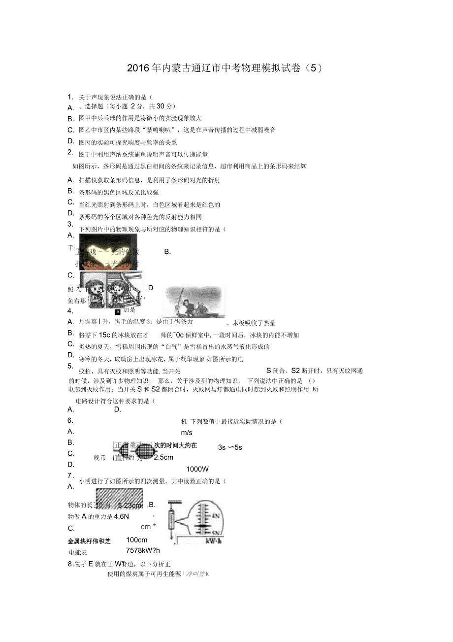 中考物理模拟试卷5含解析4_第1页