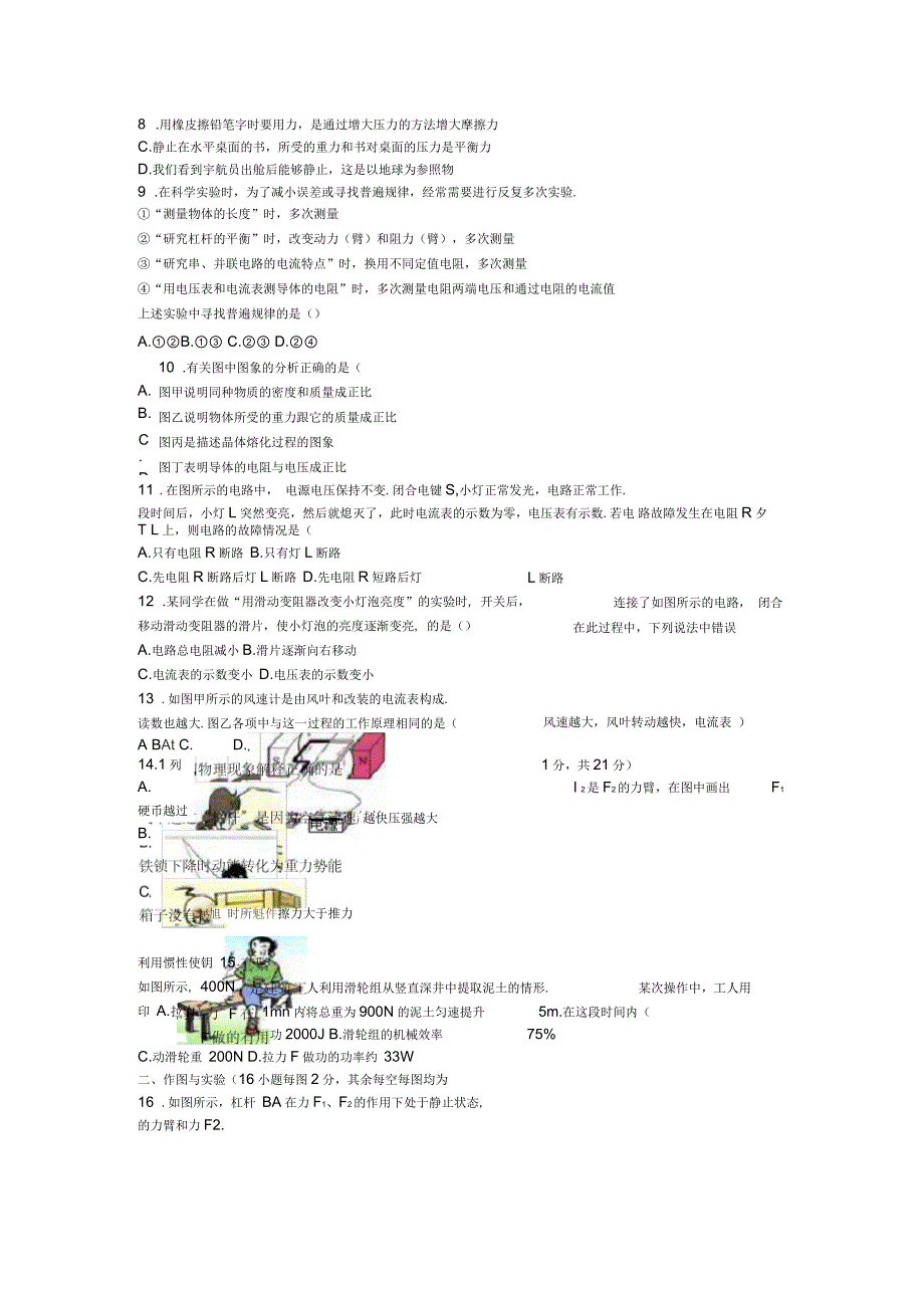 中考物理模拟试卷5含解析4_第3页