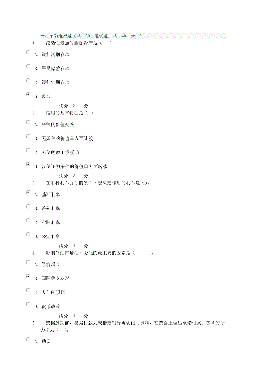 中央电大金融学06任务答案.doc_第1页