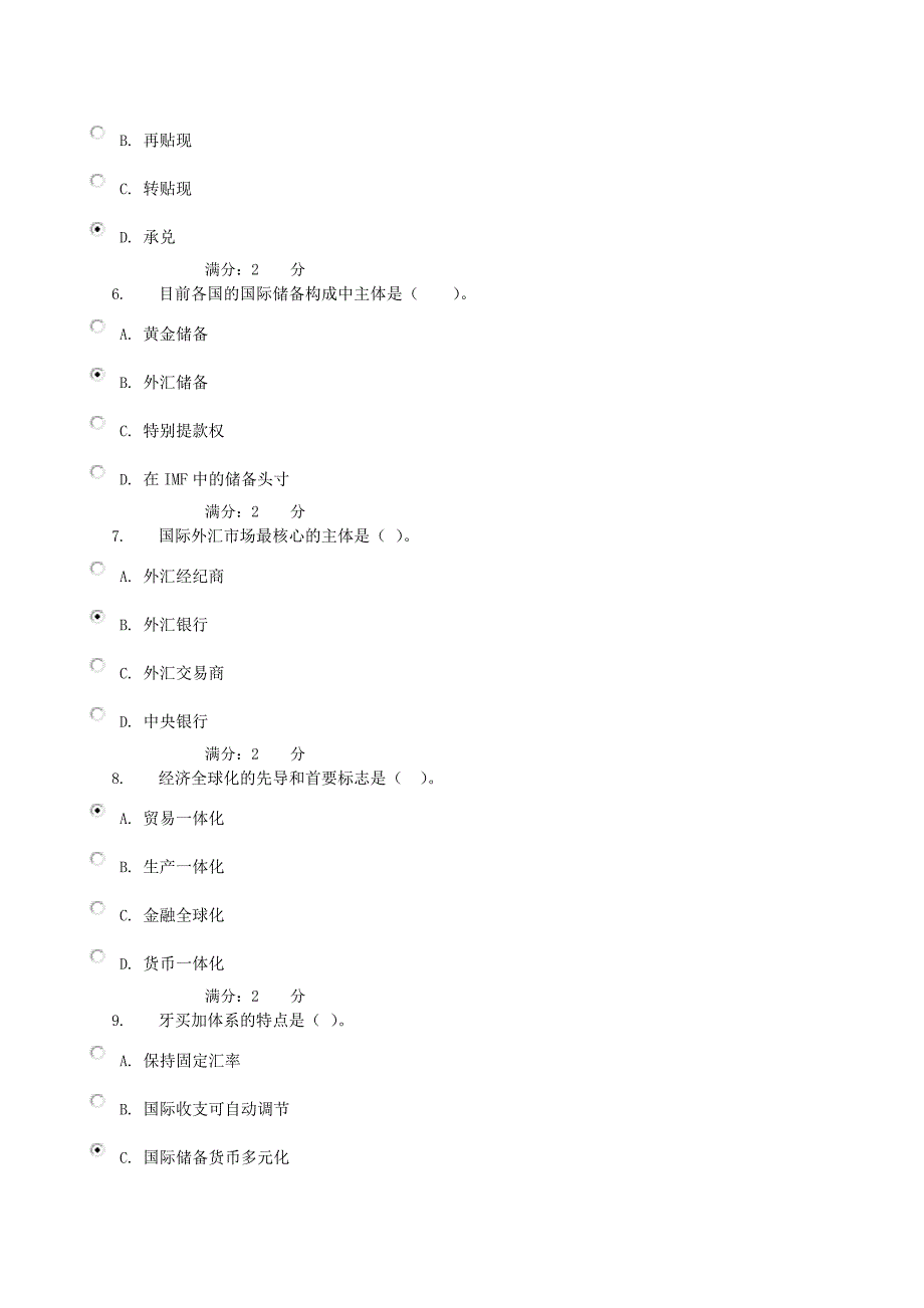 中央电大金融学06任务答案.doc_第2页