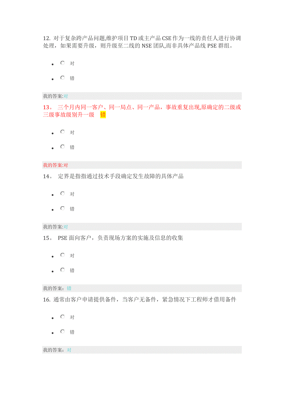 华为2019年外包商ITR考试资料.doc_第4页