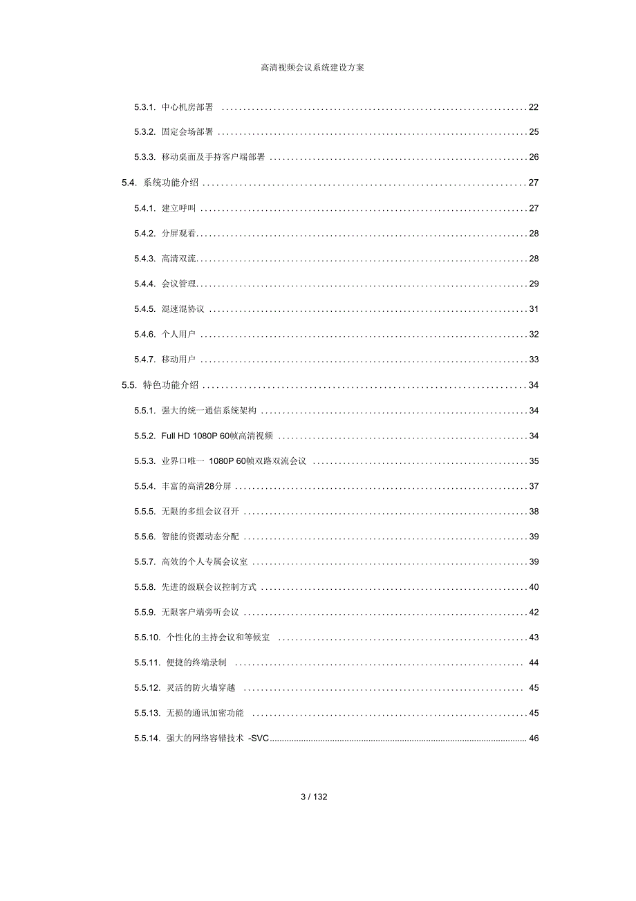 视频会议系统方案_第3页