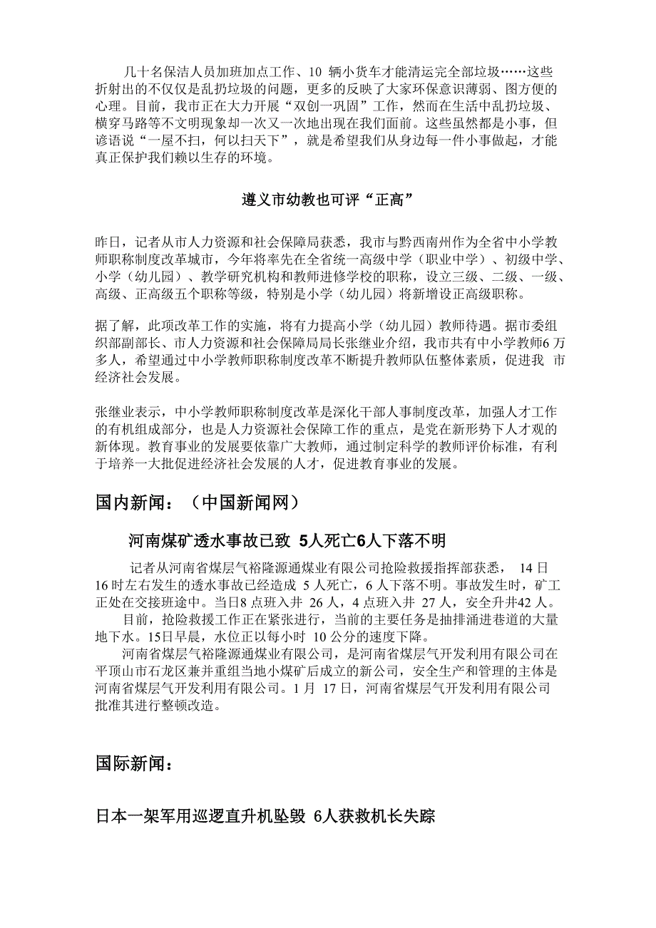 直播交通用稿1_第3页