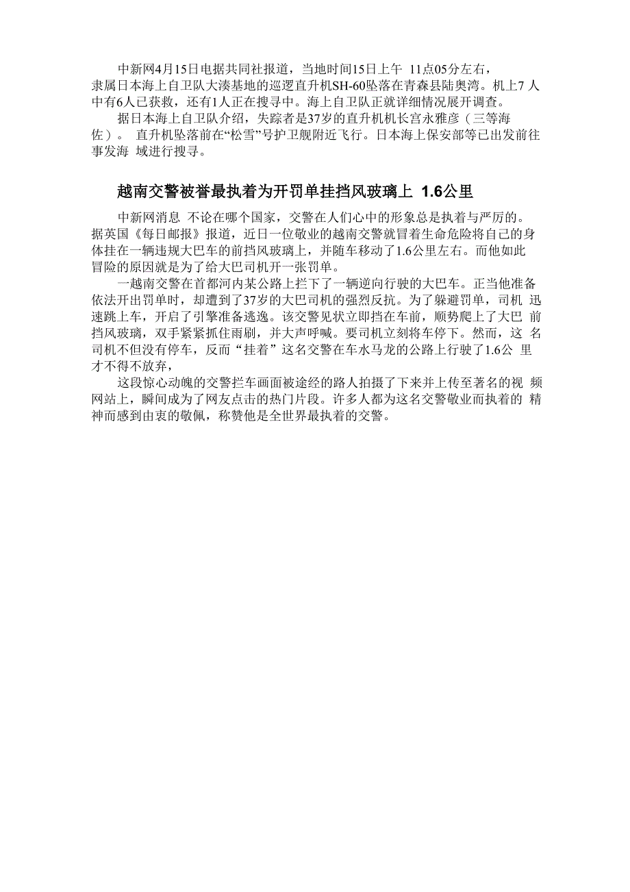 直播交通用稿1_第4页