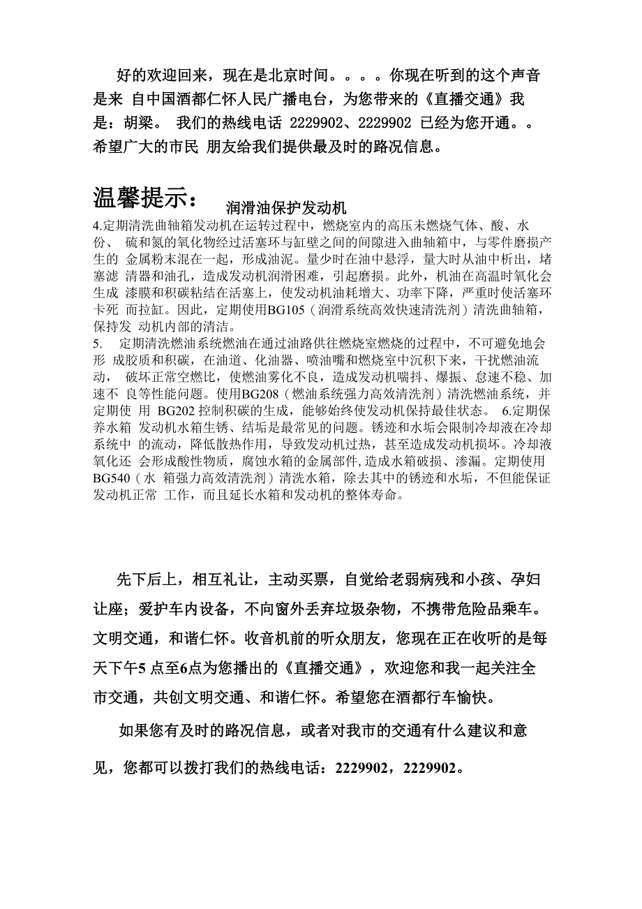 直播交通用稿1_第5页