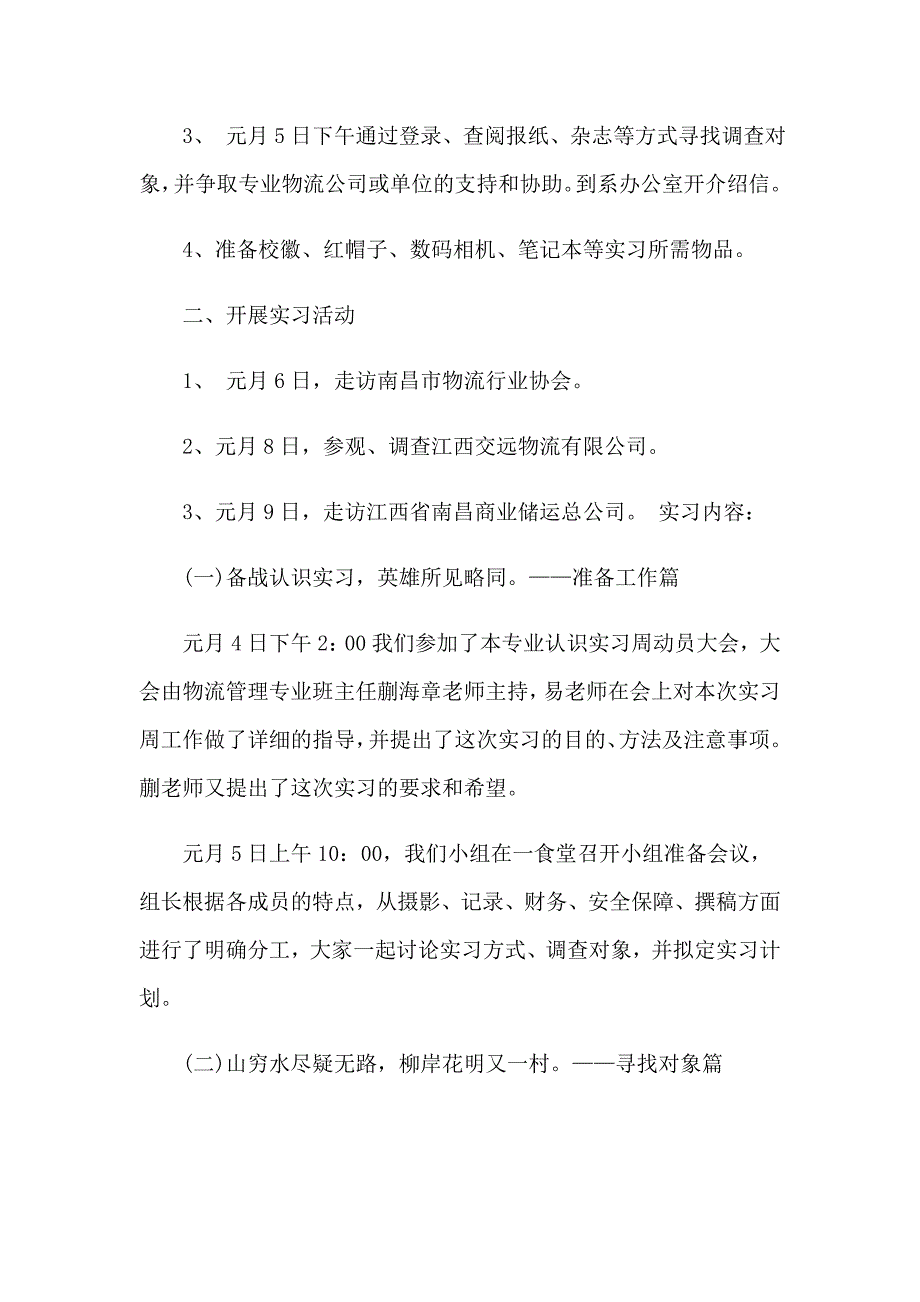 2023关于去企业实习报告模板合集5篇_第4页