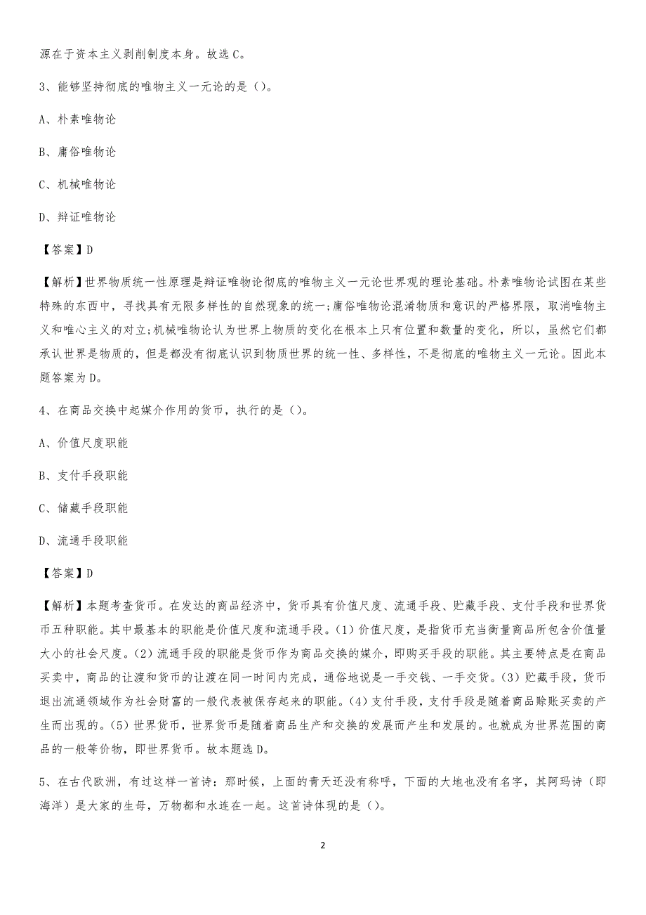 2020年山西省临汾市汾西县社区专职工作者考试《公共基础知识》试题及解析_第2页