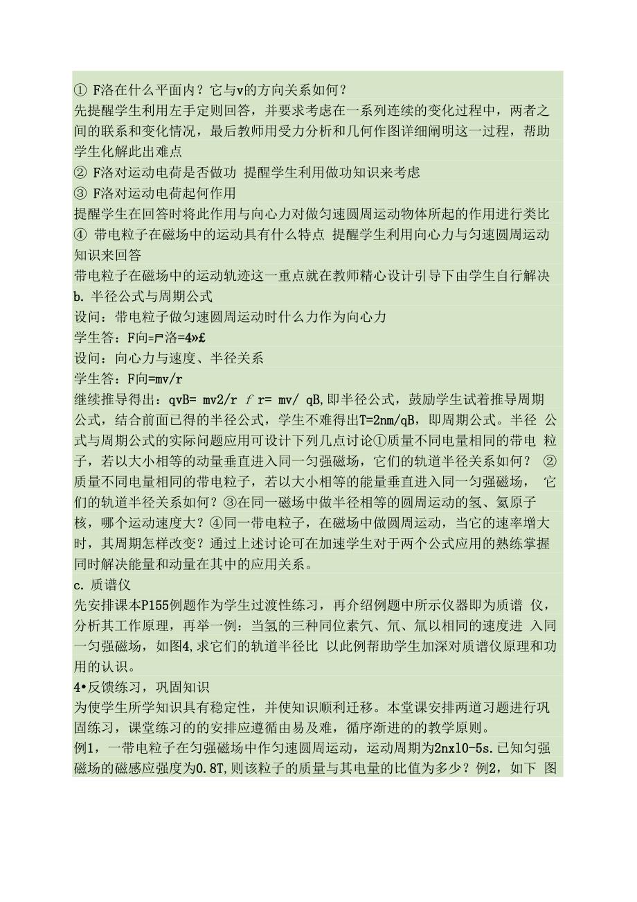 带电粒子在磁场中的运动质谱仪说课稿解读_第3页