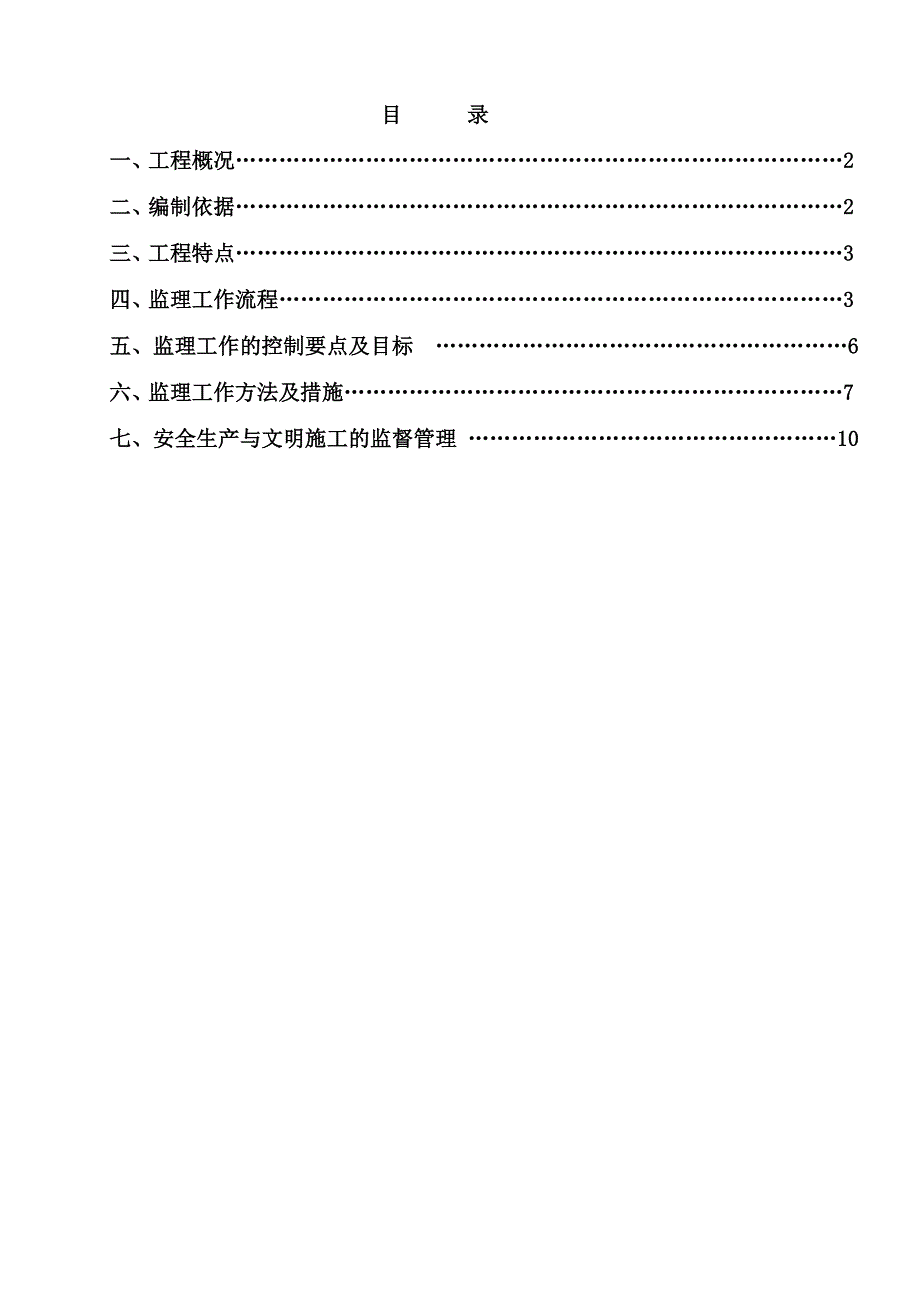 深基坑监理实施细则-发表_第1页