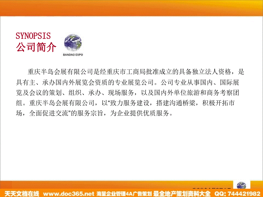 云阳旅游推介会策划方案.ppt_第3页