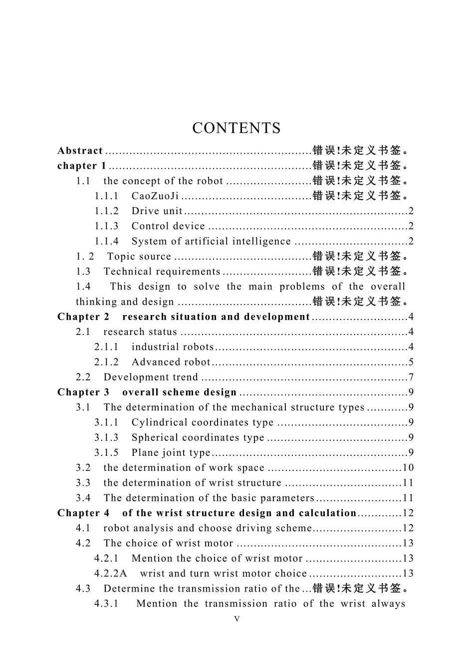 并联六自由度微动机器人机构设计说明书.doc_第5页