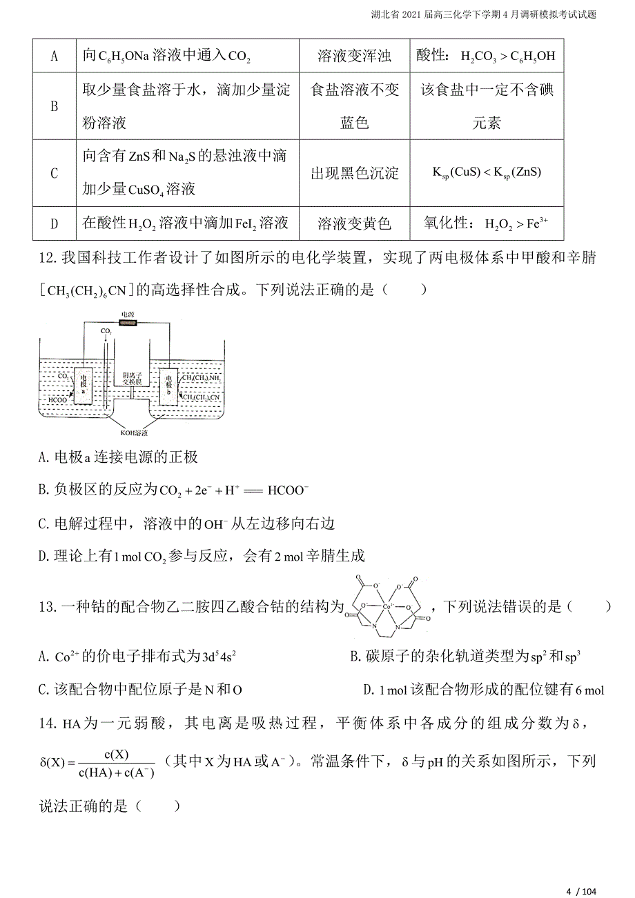 湖北省2021届高三化学下学期4月调研模拟考试试题.doc_第4页