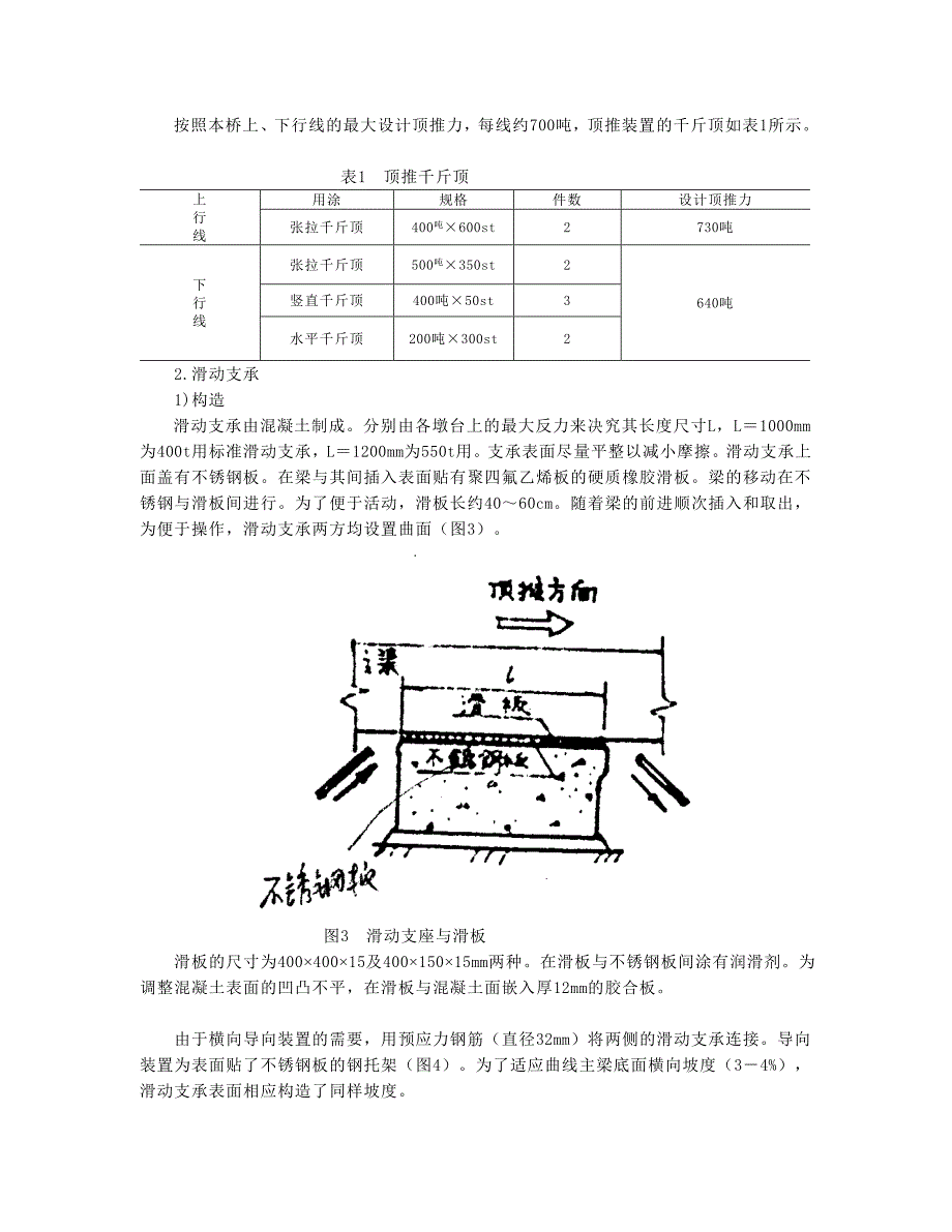 s预应力曲线连续梁顶推施工与设计_第4页