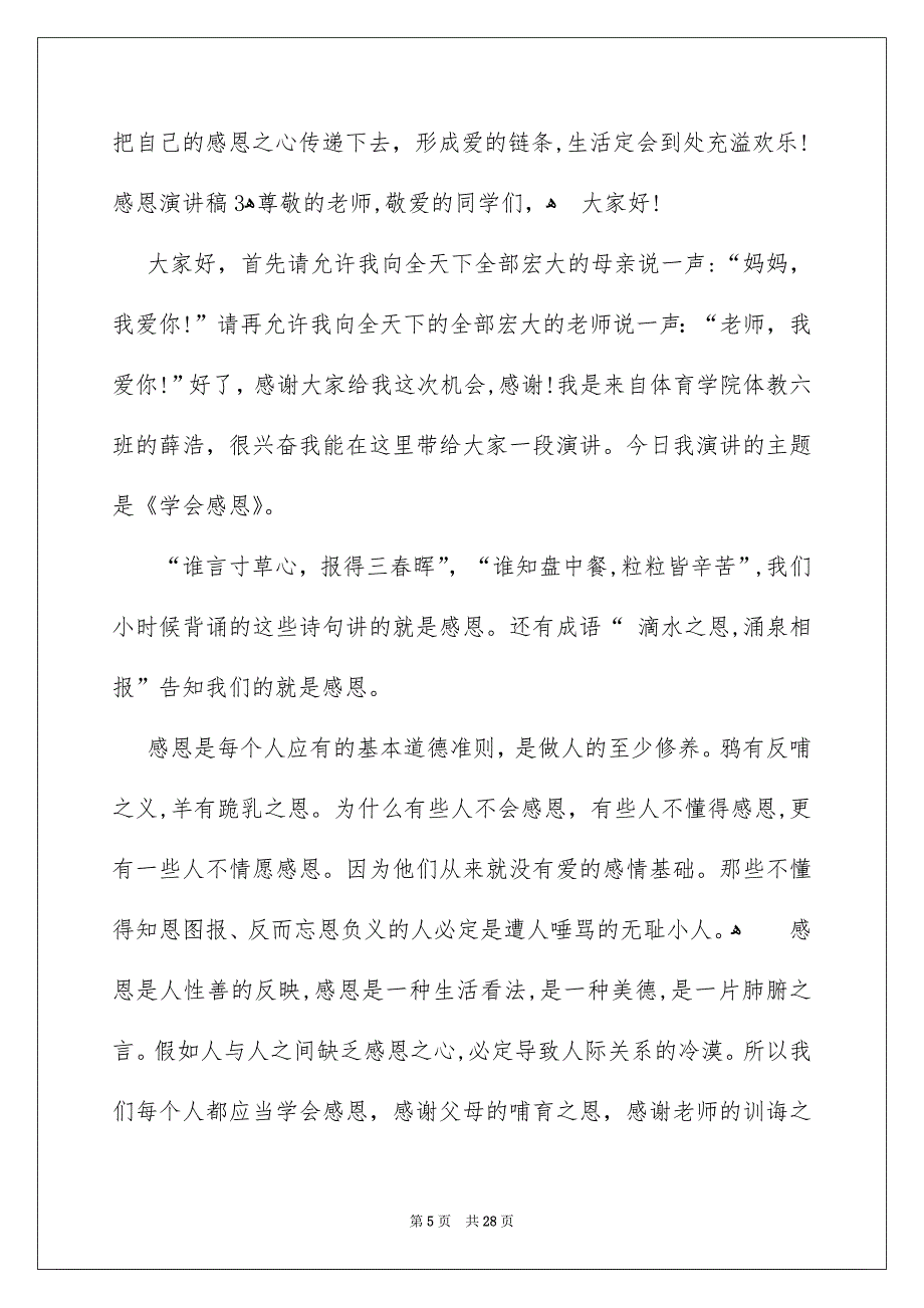 感恩演讲稿集锦15篇_第5页