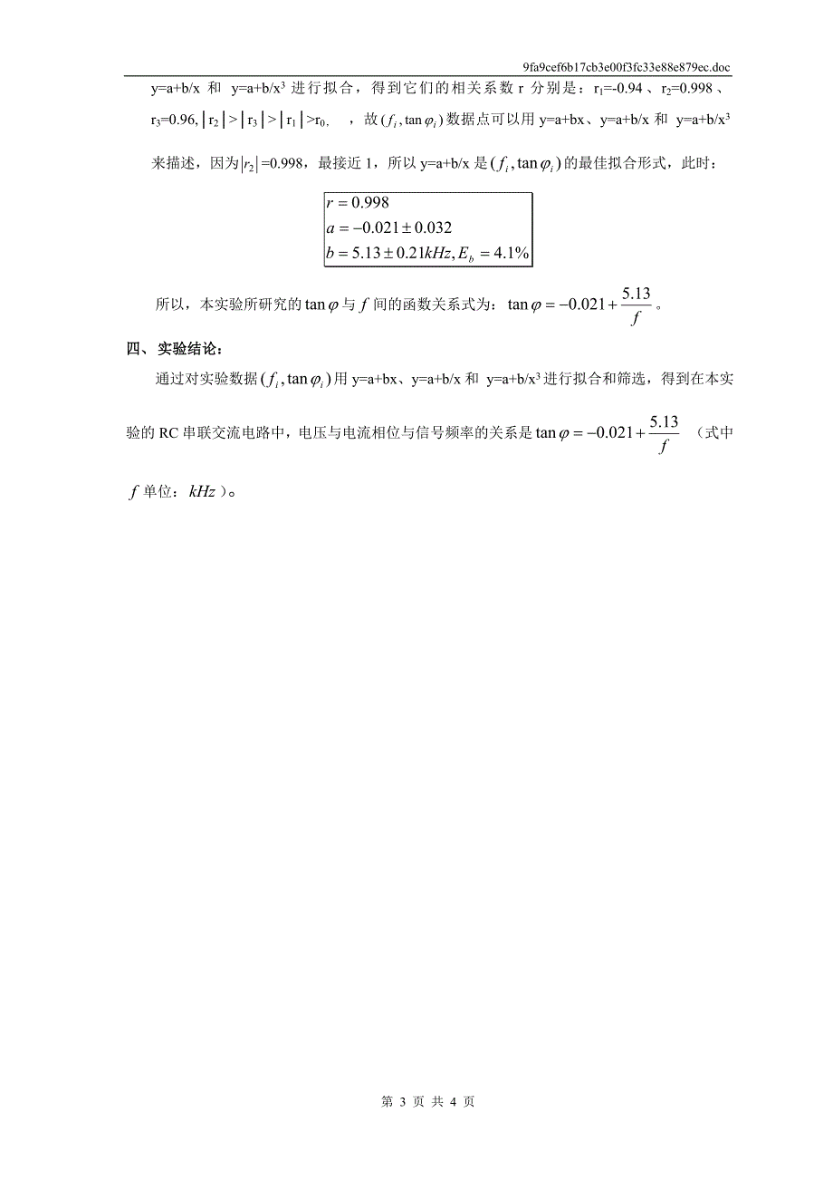 实验17相位关系数据处理示范.doc_第3页