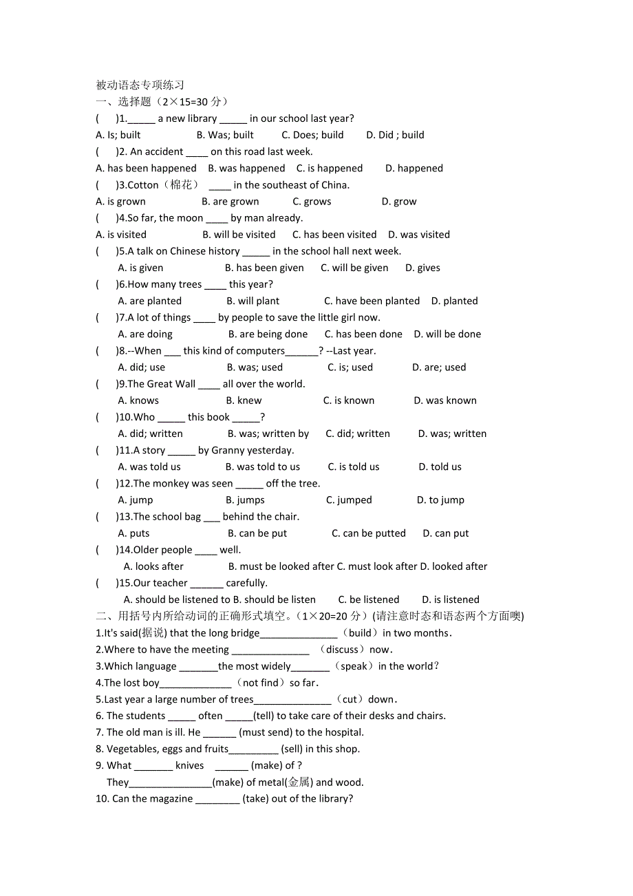 被动语态专项练习.docx_第1页