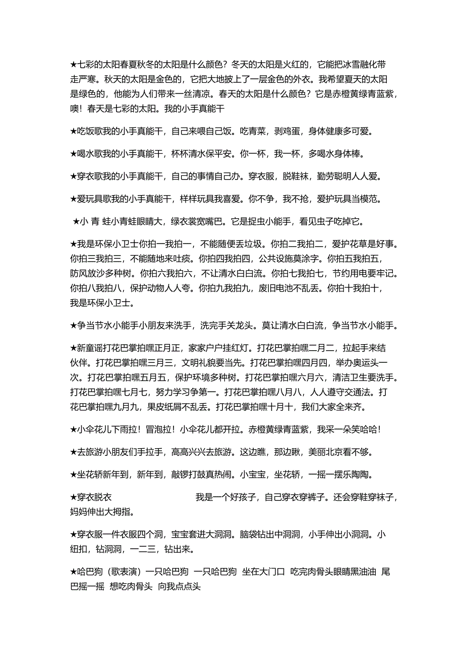 非常实用的小班儿歌与歌普大全 .docx_第2页