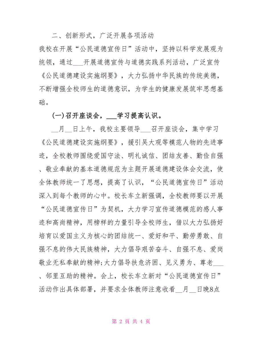 公民道德宣传日活动2022年公民道德宣传日活动总结_第2页