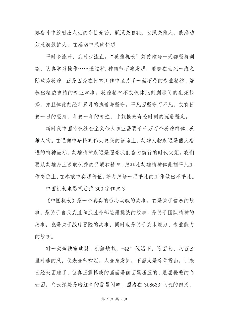 中国机长电影观后感300字作文_第4页