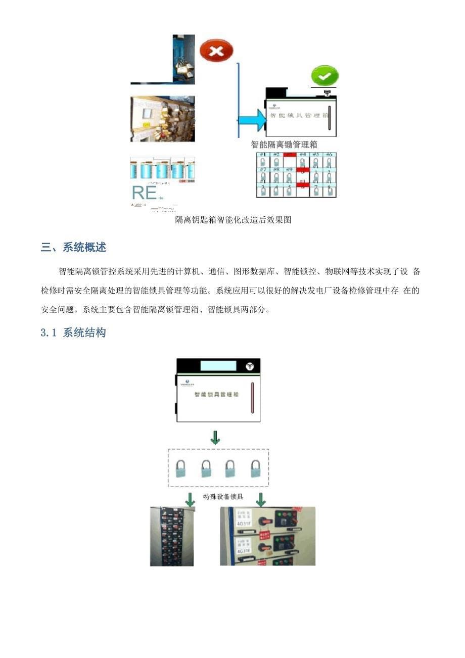 智能隔离锁管控系统_第5页