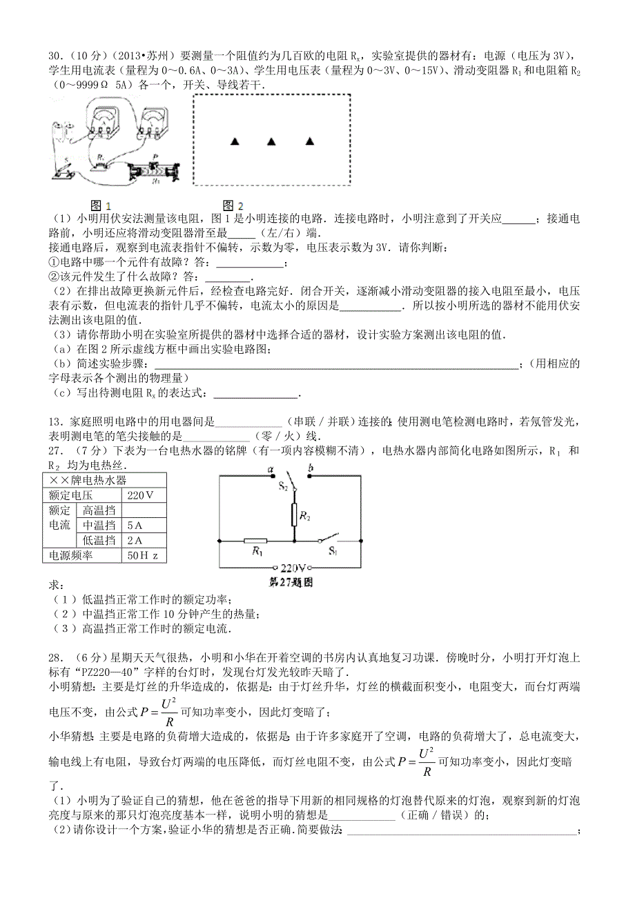 苏州历年中考电类真题_第2页