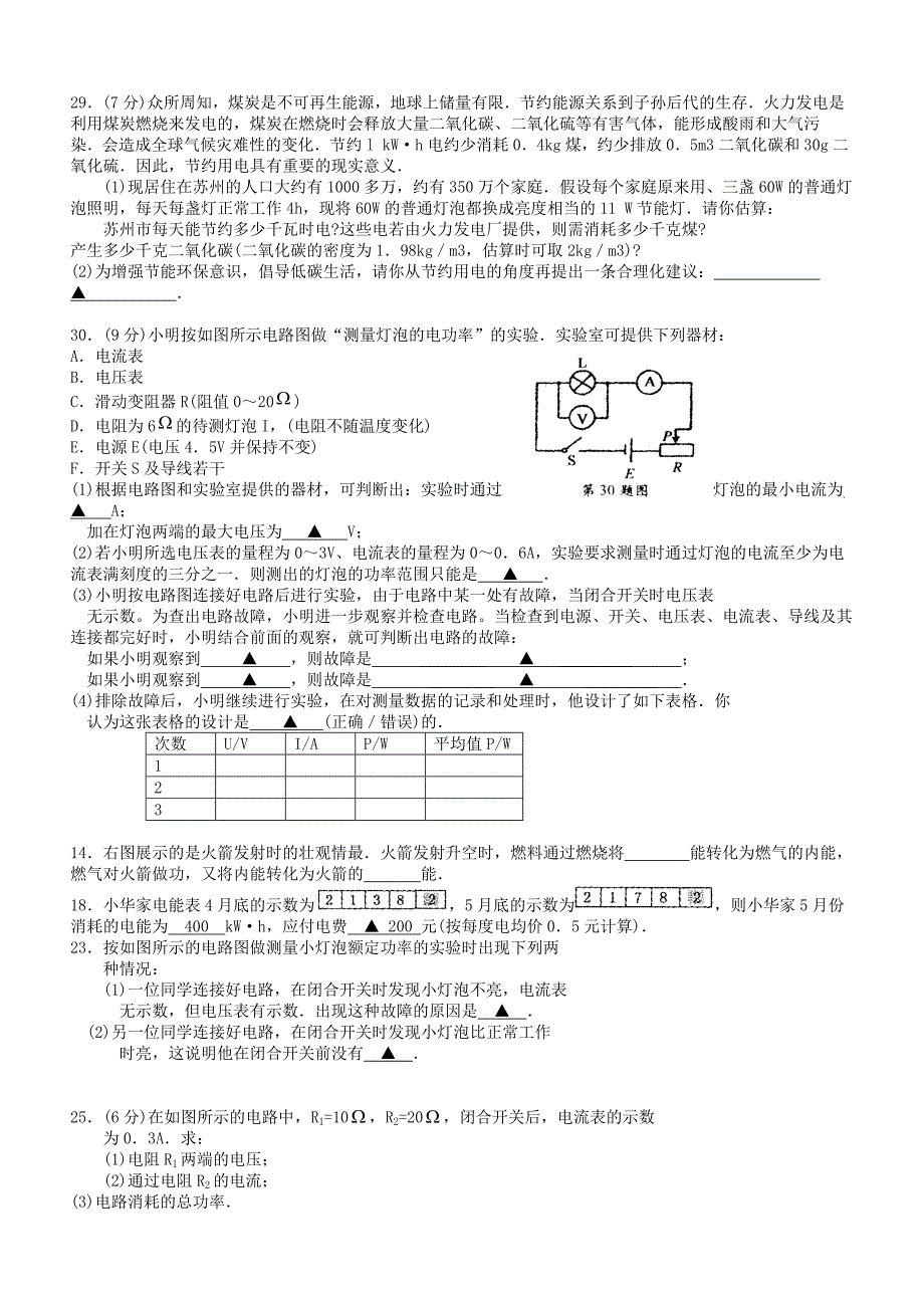 苏州历年中考电类真题_第4页