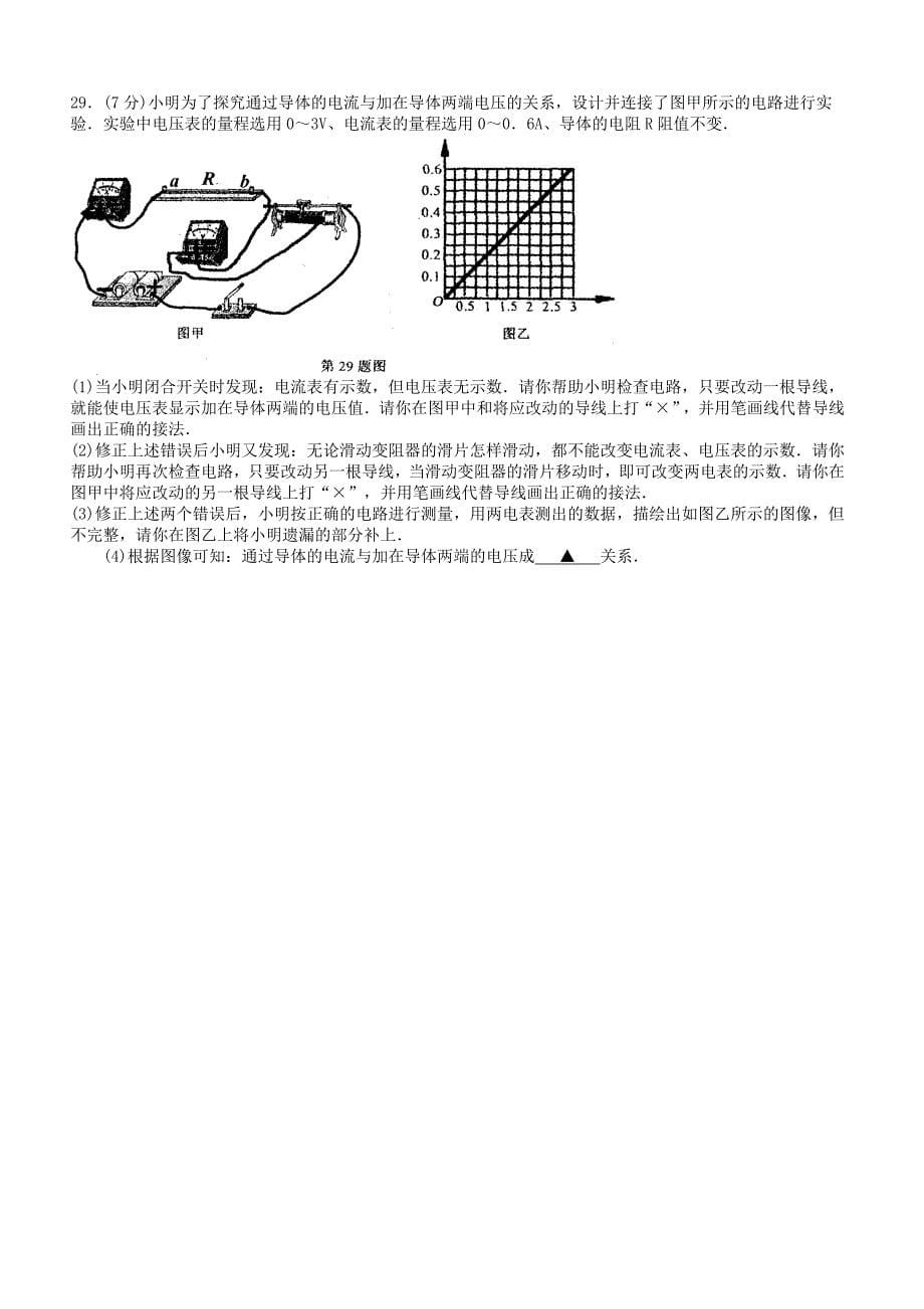 苏州历年中考电类真题_第5页