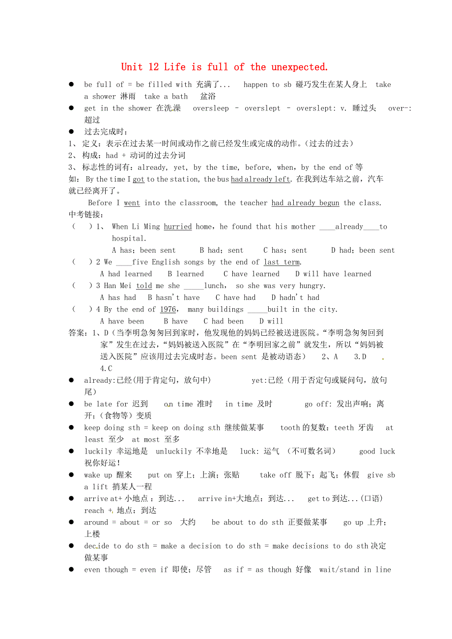 江西省修水县何市镇中学九年级英语全册Unit12lifeisfulloftheunexpected素材新版人教新目标版_第1页