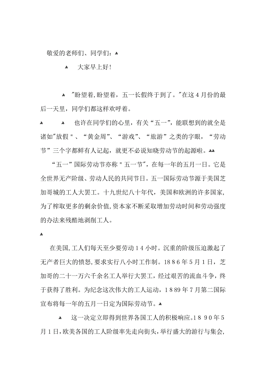 五一劳动节主题演讲稿2_第4页