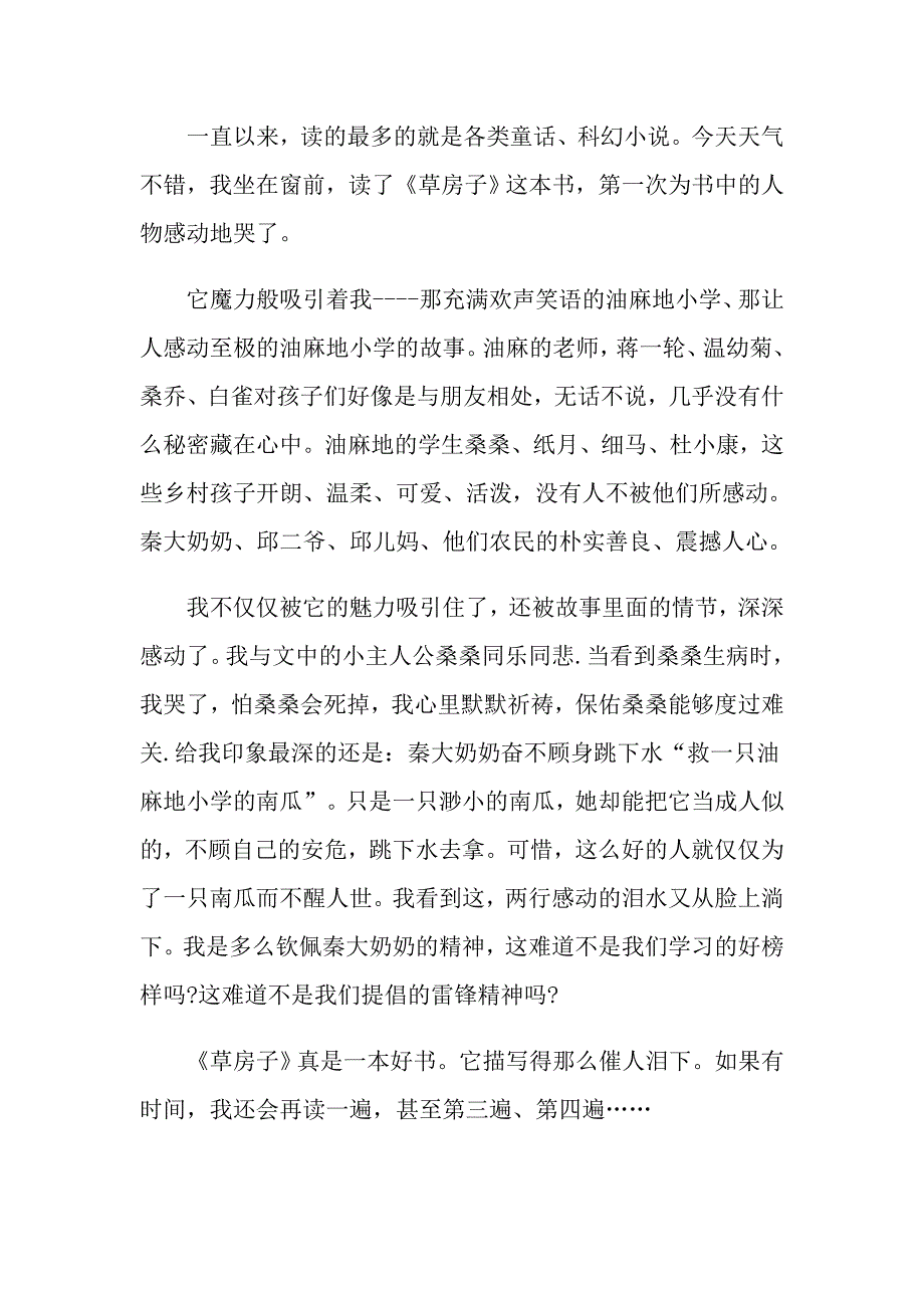 曹文轩《草房子》读后感300字_第4页