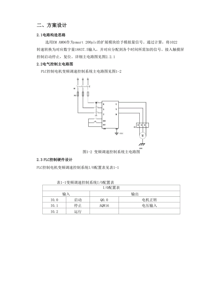 PLC控制电机变频调速系统的设计_第2页