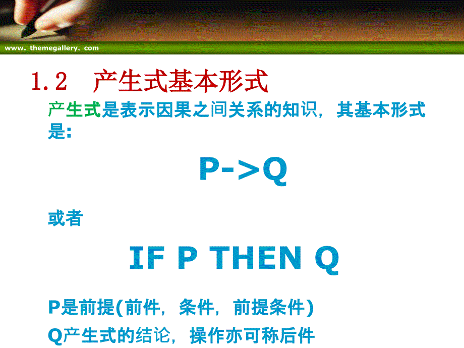 知识表示产生式_第2页