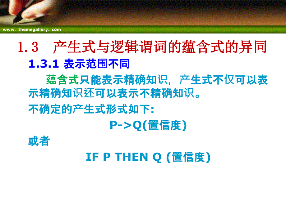 知识表示产生式_第3页