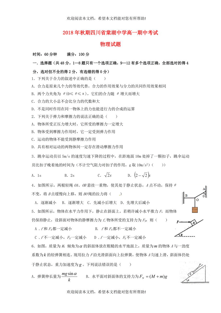 四川省棠湖中学2018_2019学年高一物理上学期期中试题_第1页