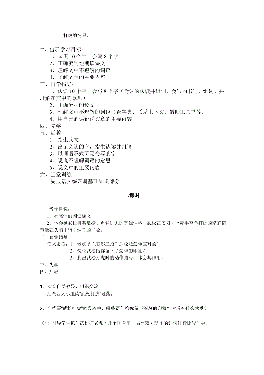 语文八单元导学案.doc_第3页