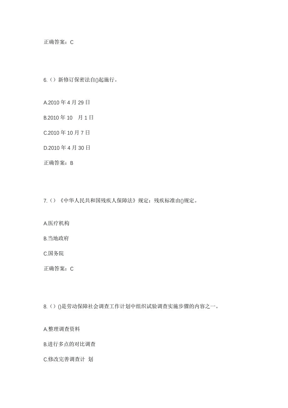 2023年安徽省亳州市蒙城县板桥集镇大付村社区工作人员考试模拟题及答案_第3页