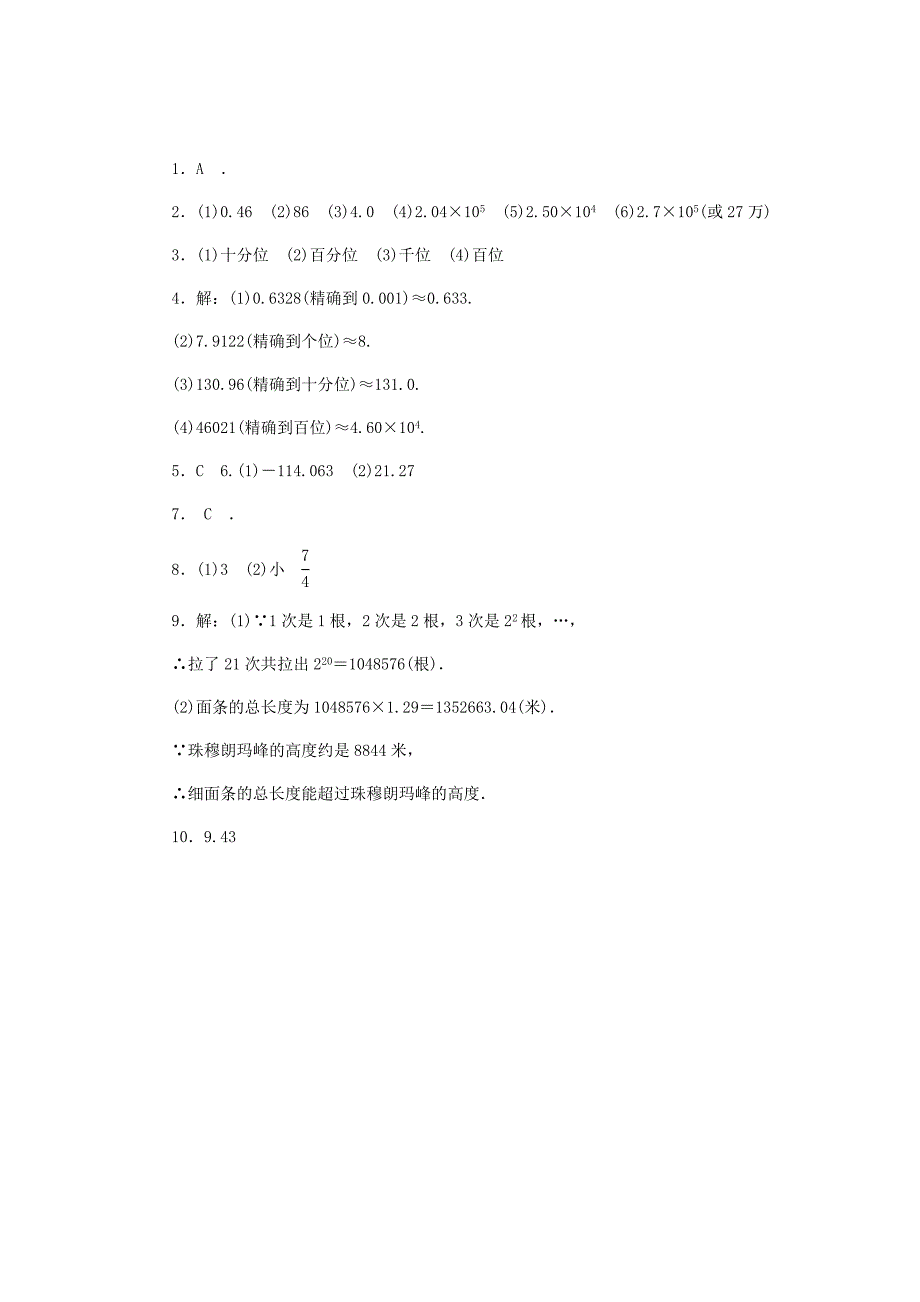 七年级数学上册第2章有理数的运算2.7近似数同步练习浙教版_第4页