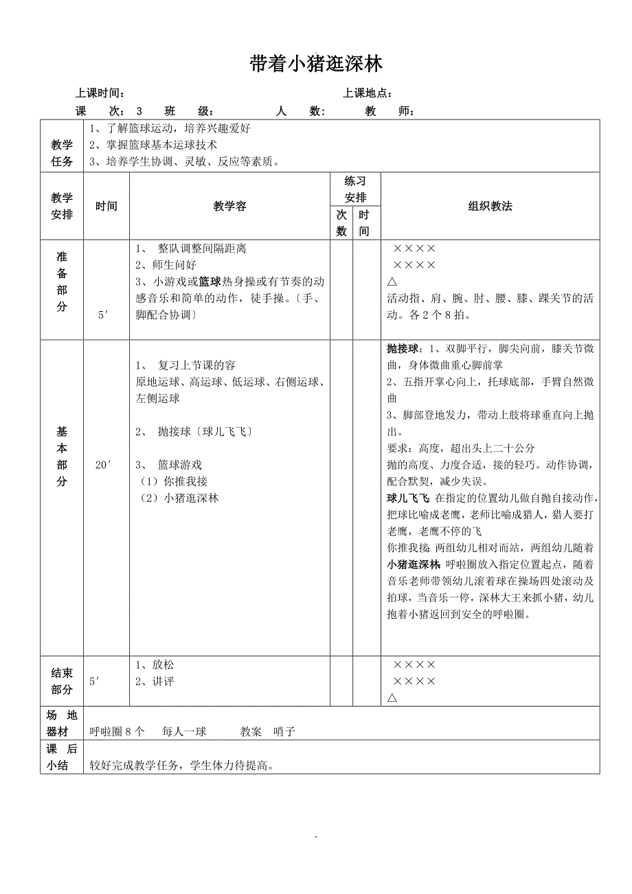 幼儿篮球优秀教案_第3页