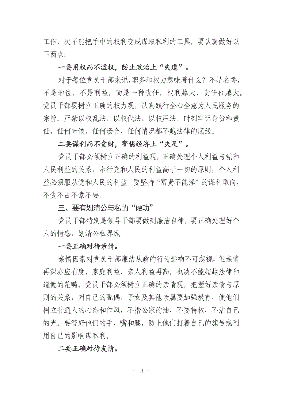 “党风廉政警示教育”主题党课.docx_第3页