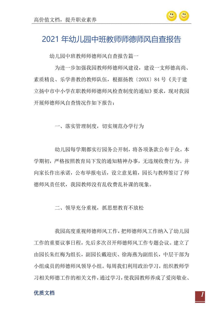 幼儿园中班教师师德师风自查报告_第2页