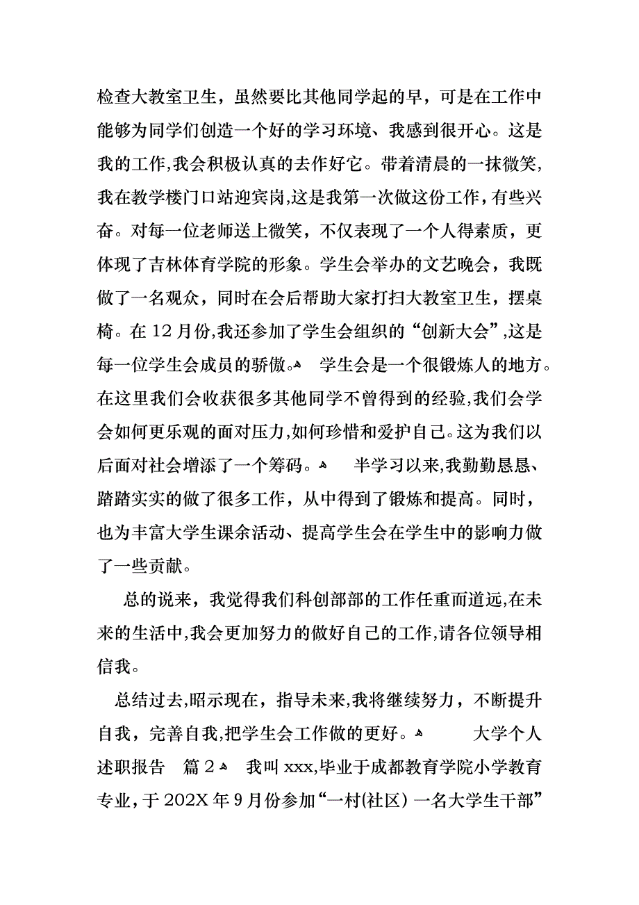 大学个人述职报告3篇2_第2页